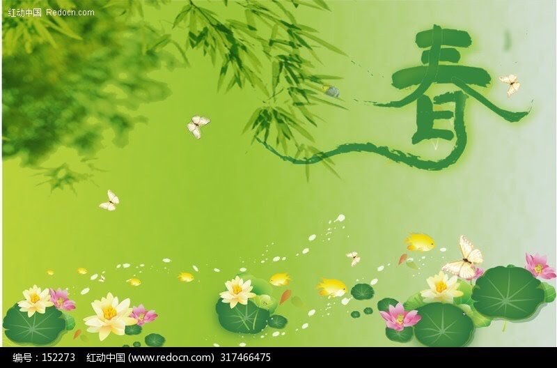 Spring Li Chun Li Chun, 立春 | 神帥居(慈玄)
